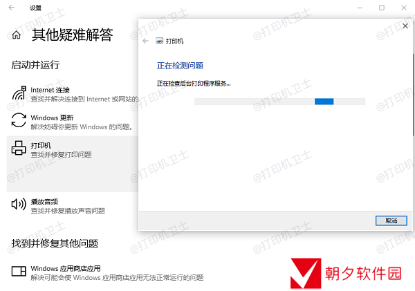 使用Windows内置的故障排除工具 使用Windows内置的故障排除工具