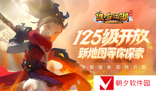 《热血江湖手游》新版本明日惊喜上线