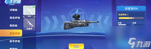 迷你枪战精英枪械升级攻略