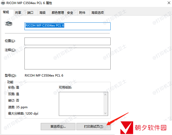 测试打印 测试打印
