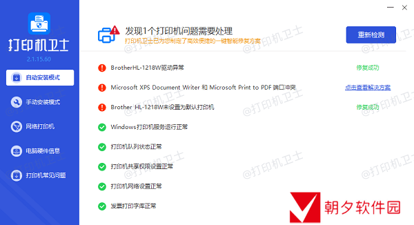 打印机驱动更新完成 打印机驱动更新完成