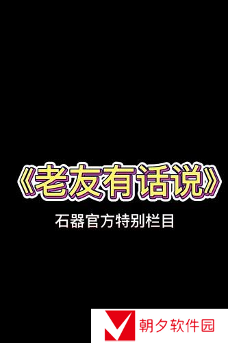 石器时代手游《恐龙神奇宝贝》美女大使陪你玩新服