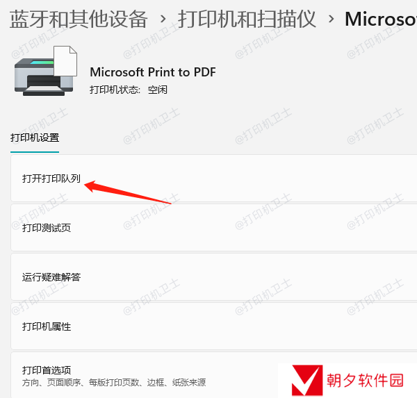 检查打印机队列 检查打印机队列