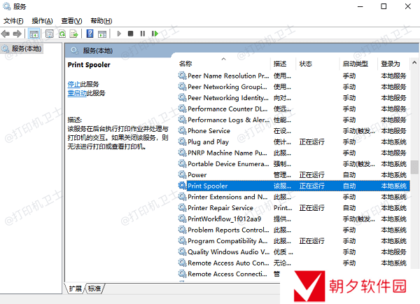 检查打印机服务状态 检查打印机服务状态