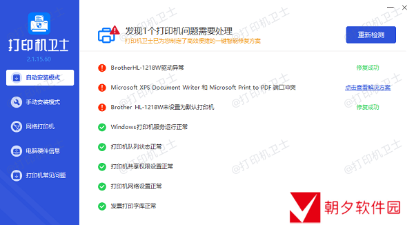 更新打印机驱动 更新打印机驱动
