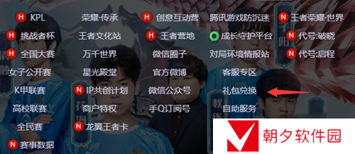 王者荣耀兑换码入口在哪里 王者荣耀兑换码使用方法