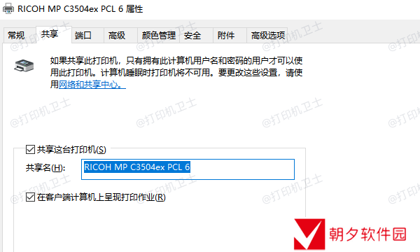 检查共享打印机设置 检查共享打印机设置
