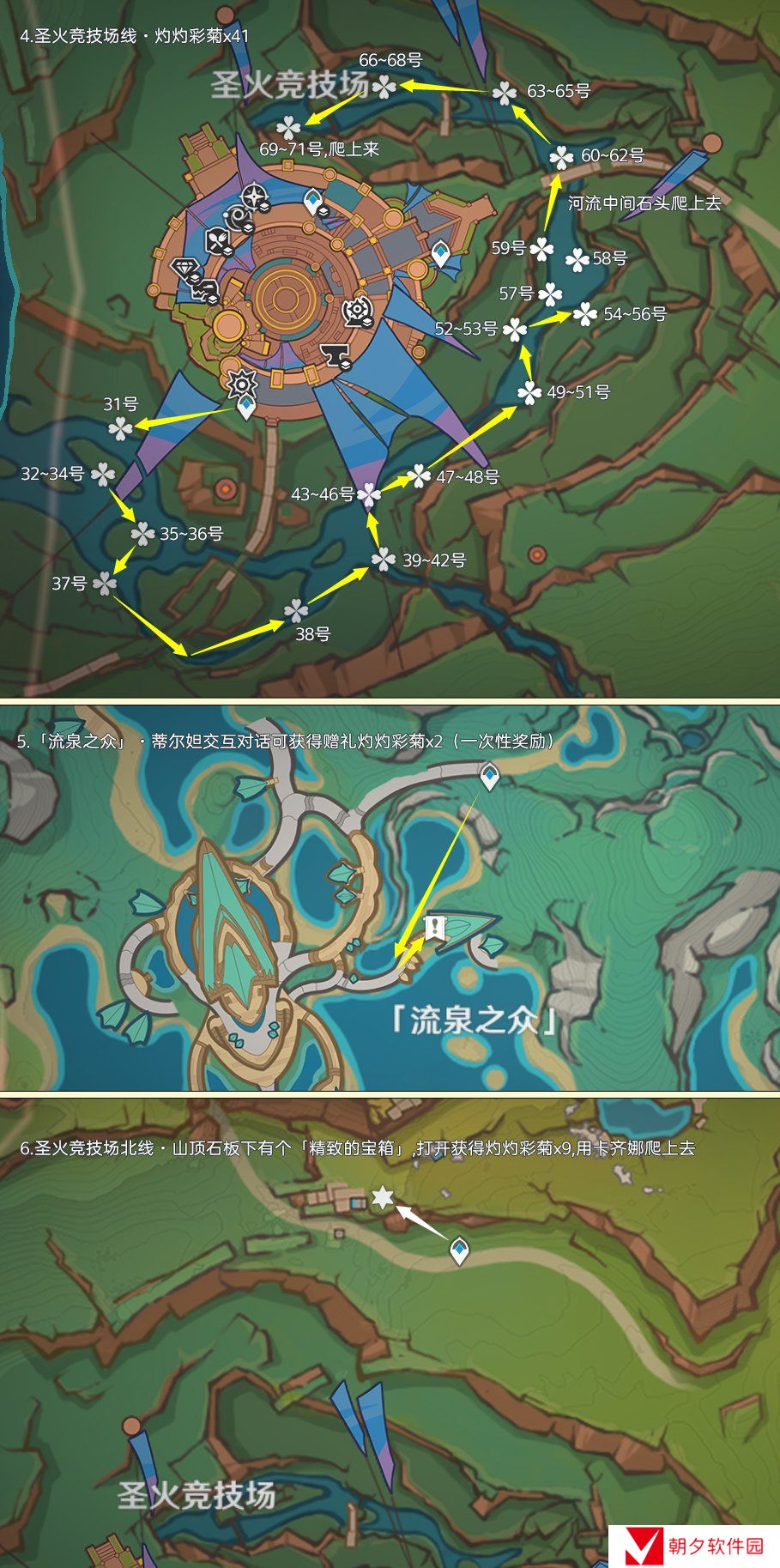 《原神》5.0灼灼彩菊具体位置,灼灼彩菊最佳路线图分享 《原神》5.0灼灼彩菊具体位置,灼灼彩菊最佳路线图分享
