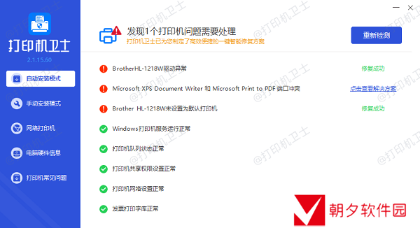 打印机驱动更新成功 打印机驱动更新成功