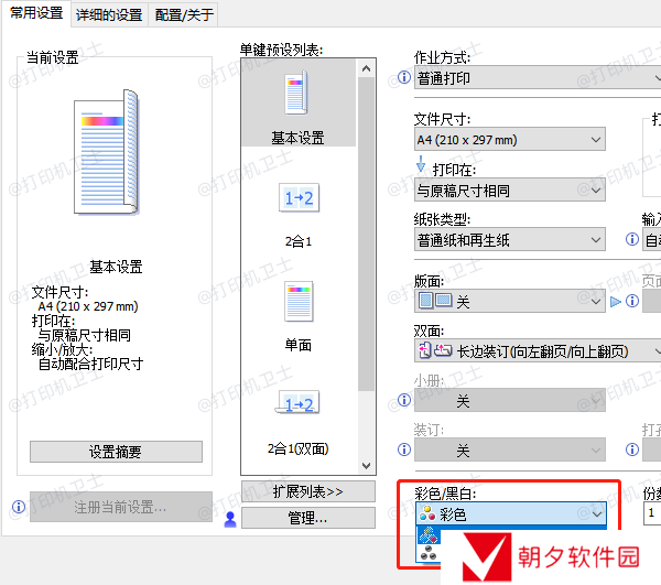 调整打印黑白打印设置 调整打印黑白打印设置