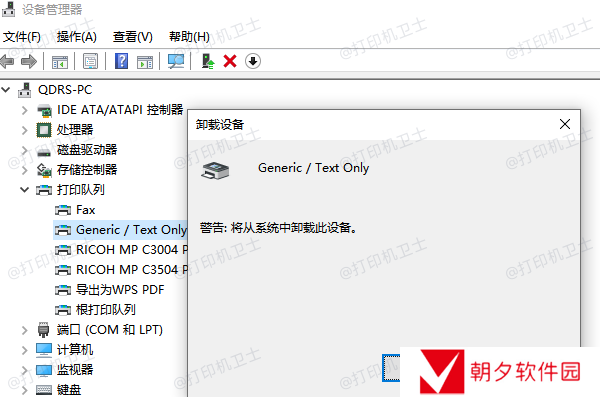 打印机驱动卸载 打印机驱动卸载