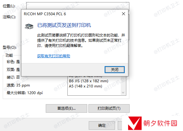 打印测试页 打印测试页