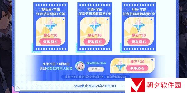 《原神》B站账号绑定方法 《原神》B站账号绑定方法