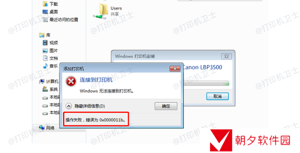 0x0000011b错误 0x0000011b错误