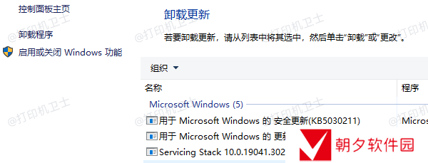卸载特定更新 卸载特定更新