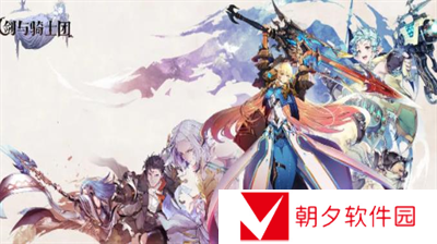 剑与骑士团兑换码是什么-剑与骑士团兑换码一览