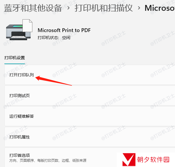 查看打印机状态 查看打印机状态