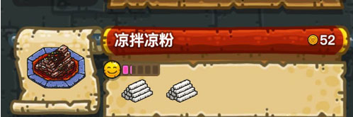 黑暗料理王凉拌凉粉配方  黑暗料理王凉拌凉粉配方介绍一览