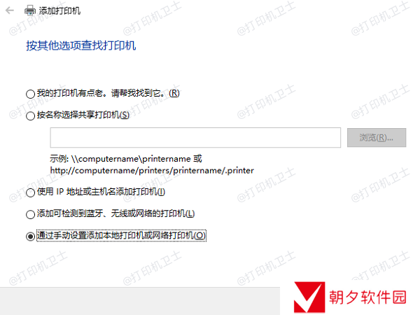 使用Windows内置的添加打印机向导 使用Windows内置的添加打印机向导