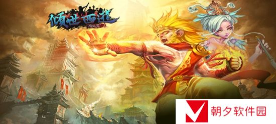 倾世西游最强阵容怎么搭配 倾世西游最强阵容搭配攻略