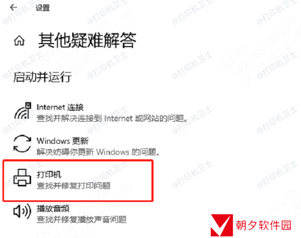 使用Windows自带的故障排除工具 使用Windows自带的故障排除工具