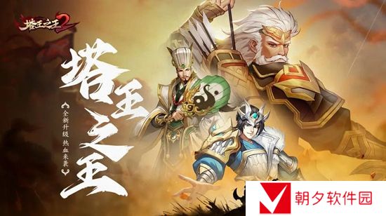 塔王之王2阵容怎么搭配 塔王之王2阵容搭配推荐