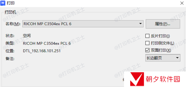 测试共享打印机 测试共享打印机