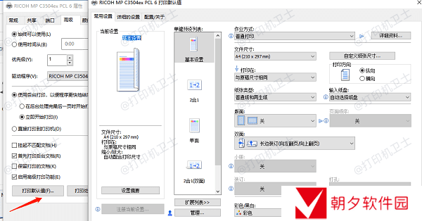 重置打印机设置