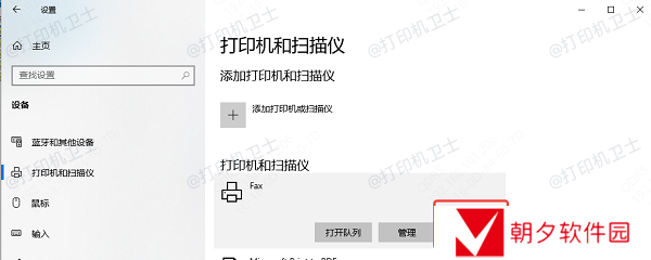 删除或禁用Fax打印机 删除或禁用Fax打印机