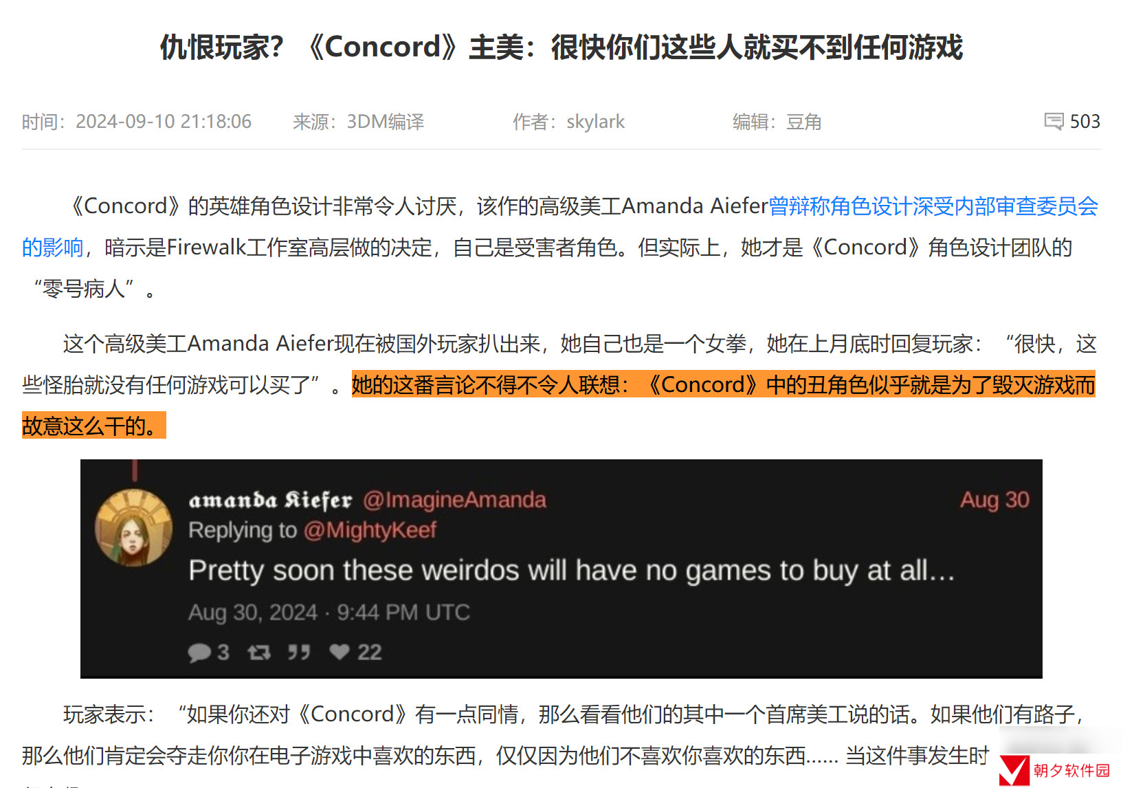 狐狸尾巴露出来？SBI称目标是彻底摧毁游戏行业