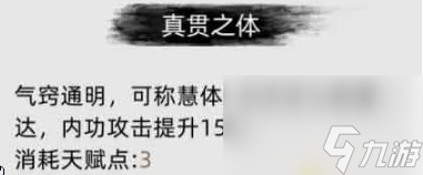 《刀剑江湖路》若愚之智是什么效果