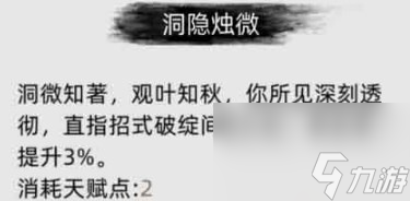 《刀剑江湖路》妙手生花是什么效果