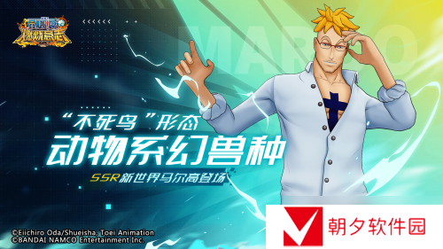 青色火焰重生！航海王：燃烧意志SSR新世界马尔高登场