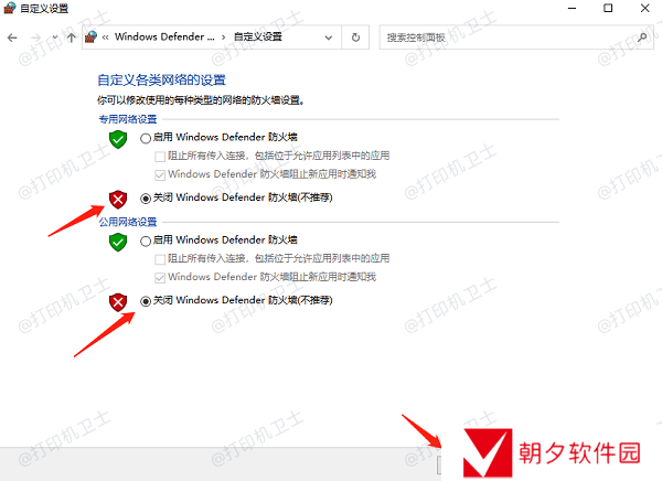 暂时关闭防火墙 暂时关闭防火墙
