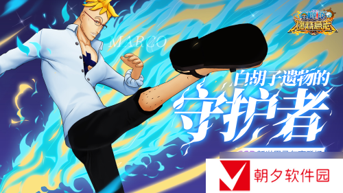 青色火焰重生 航海王 燃烧意志SSR新世界马尔高登场