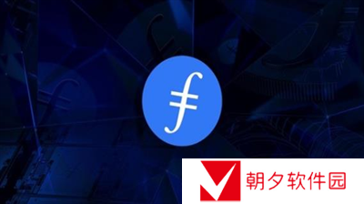 filecoin的最新消息是什么 filecoin的最新消息一览
