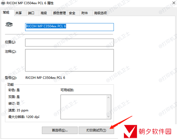 测试打印 测试打印
