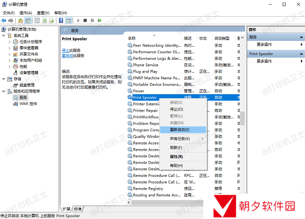 重启print spooler 重启print spooler
