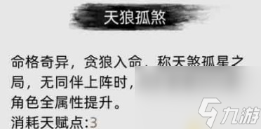 《刀剑江湖路》若愚之智是什么效果