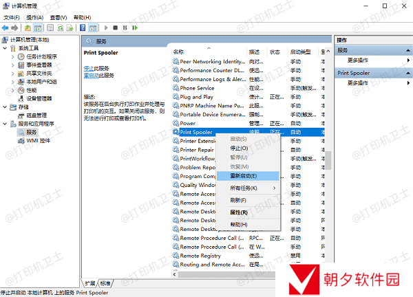 重启“Print Spooler”服务 重启“Print Spooler”服务