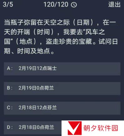 《Crimaster犯罪大师》12月21日每日任务答案