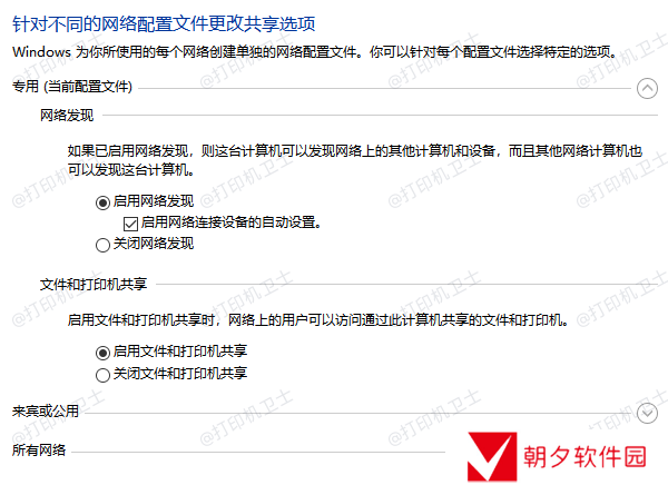 启用文件和打印机共享 启用文件和打印机共享