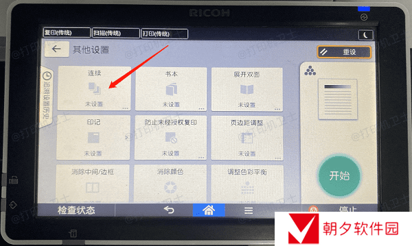 使用打印机菜单取消堆叠复印 使用打印机菜单取消堆叠复印