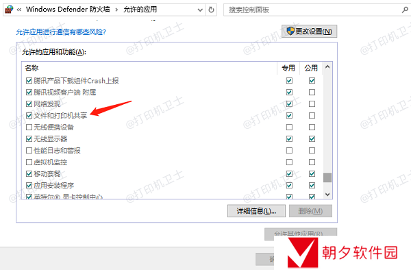 检查防火墙设置 检查防火墙设置