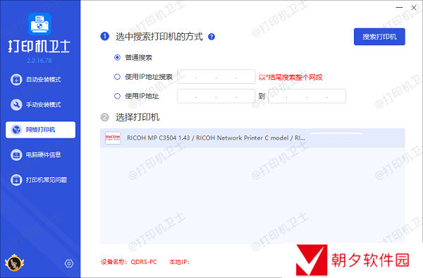 搜索打印机 搜索打印机