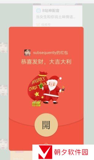 《微信》圣诞节红包封面序列号大全