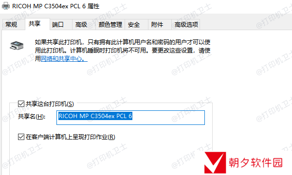 在主电脑上设置打印机共享