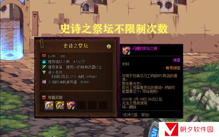 《DNF》史诗之路禁忌活动地图说明