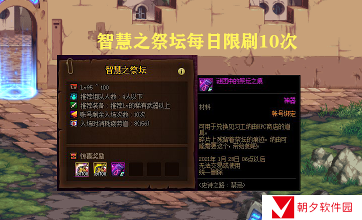 《DNF》史诗之路禁忌活动玩法说明