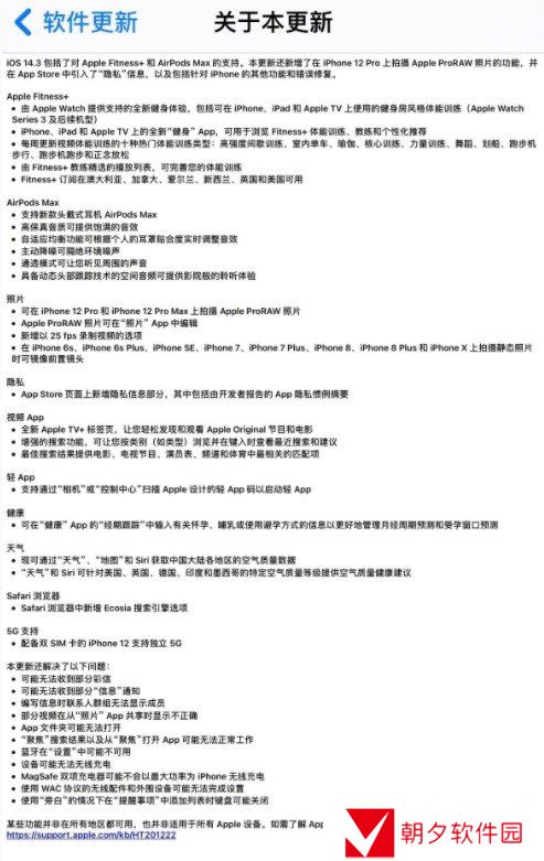 iOS14.3正式版更新升级建议